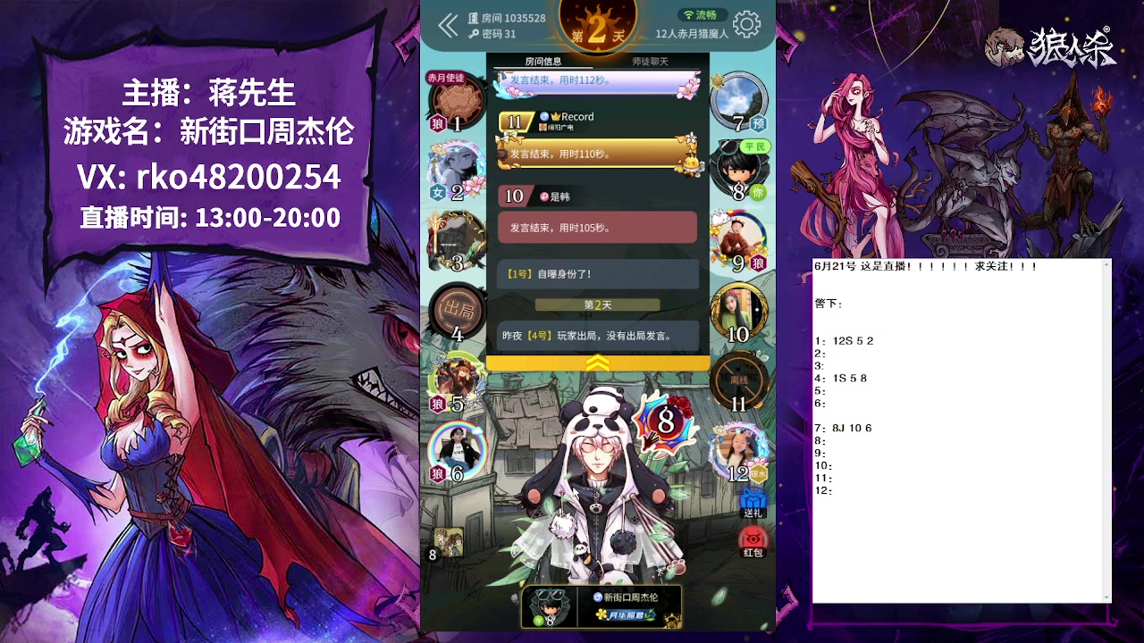 【2023-06-21 14点场】蒋先生KG21：白天档好人王蒋某人！！！