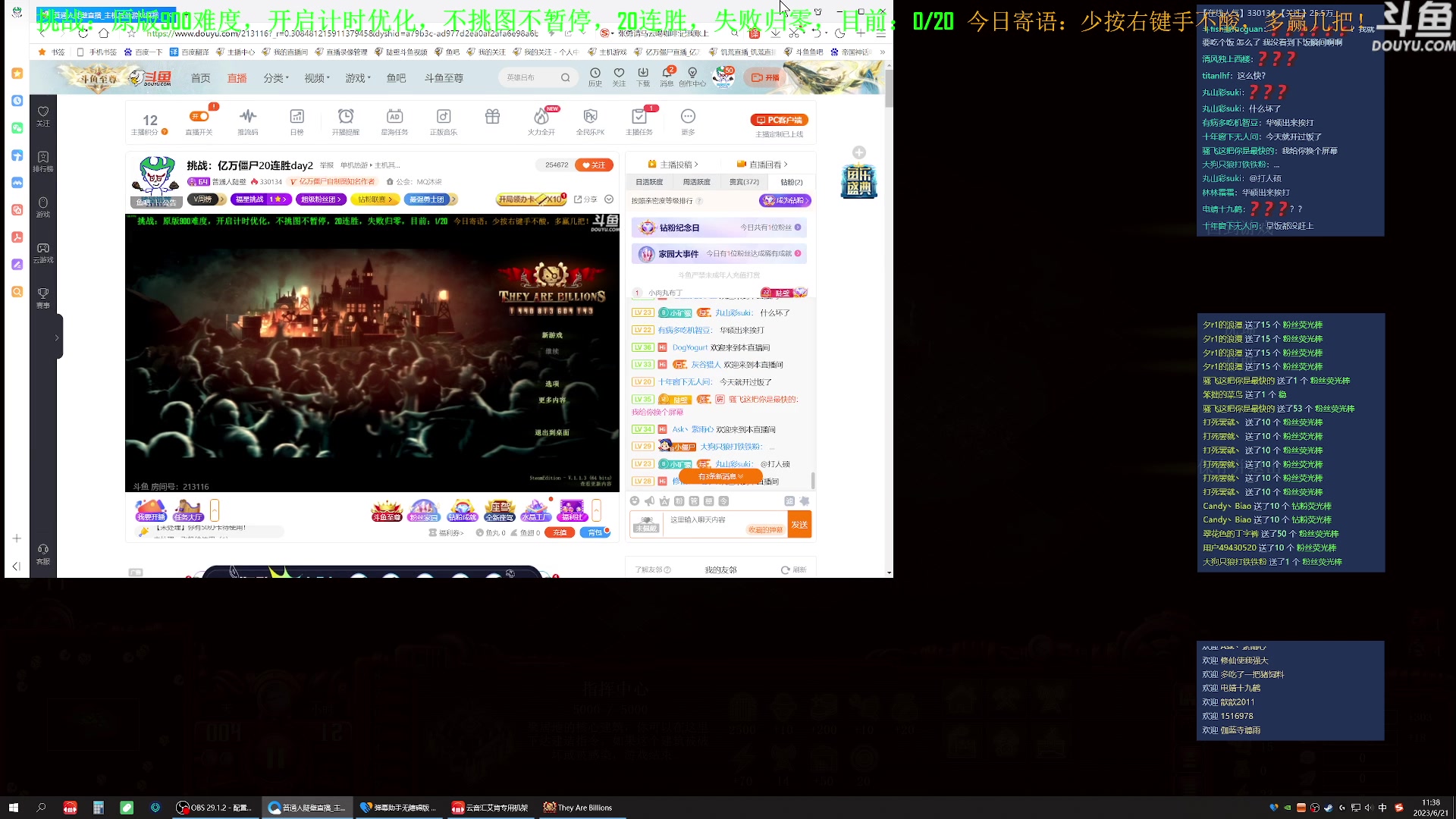 【2023-06-21 10点场】普通人陡壁：挑战：亿万僵尸20连胜day2