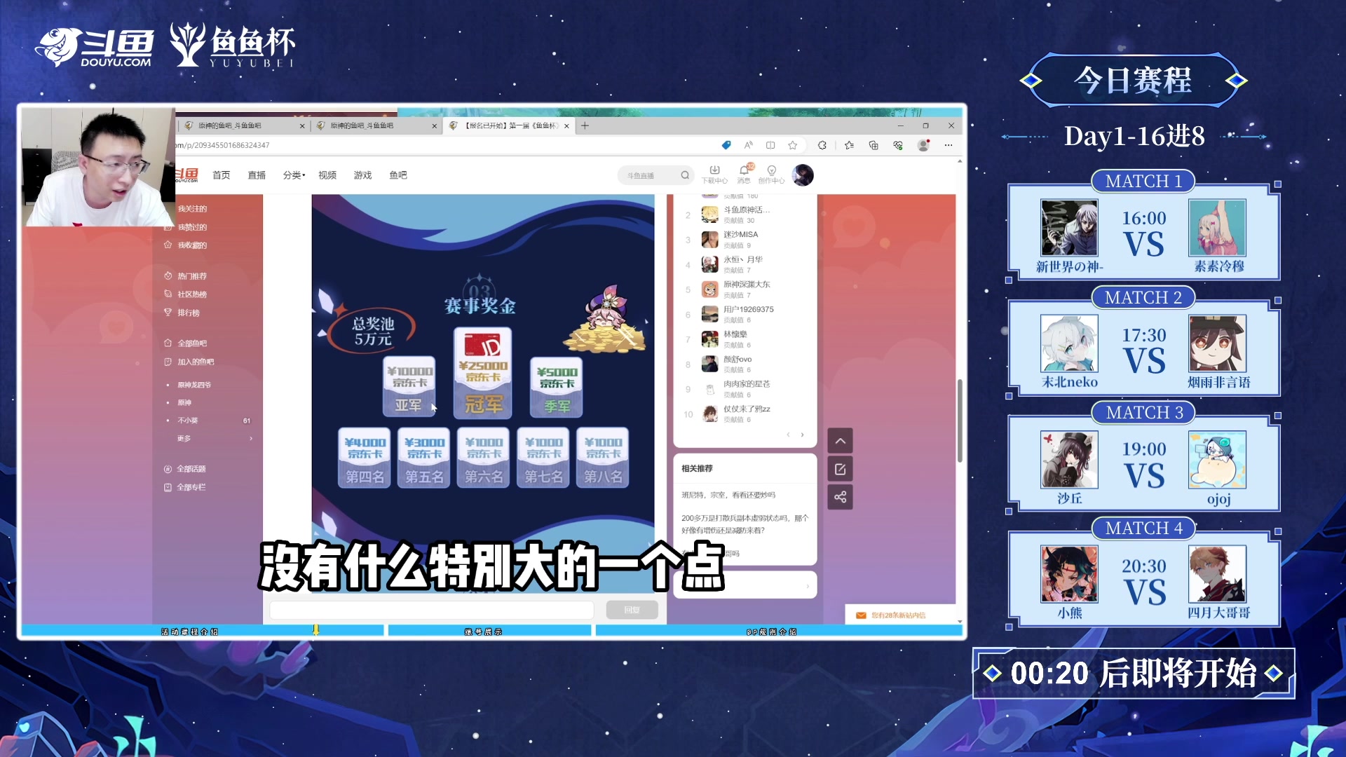 【2023-06-21 15点场】原神龙四爷：【鱼鱼杯】原神深渊bp赛16进8DAY1