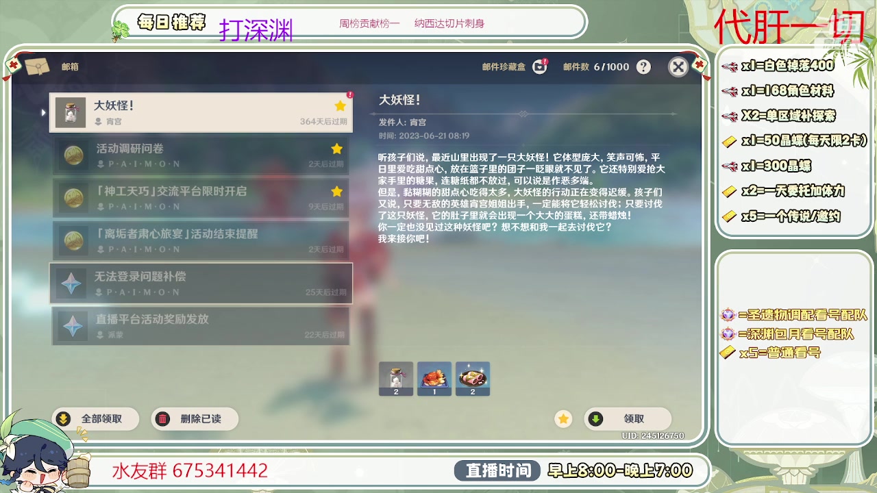 【2023-06-21 08点场】请叫我总攻大人丶：看号/深渊/探图/钓鱼/日常/晶蝶/打牌