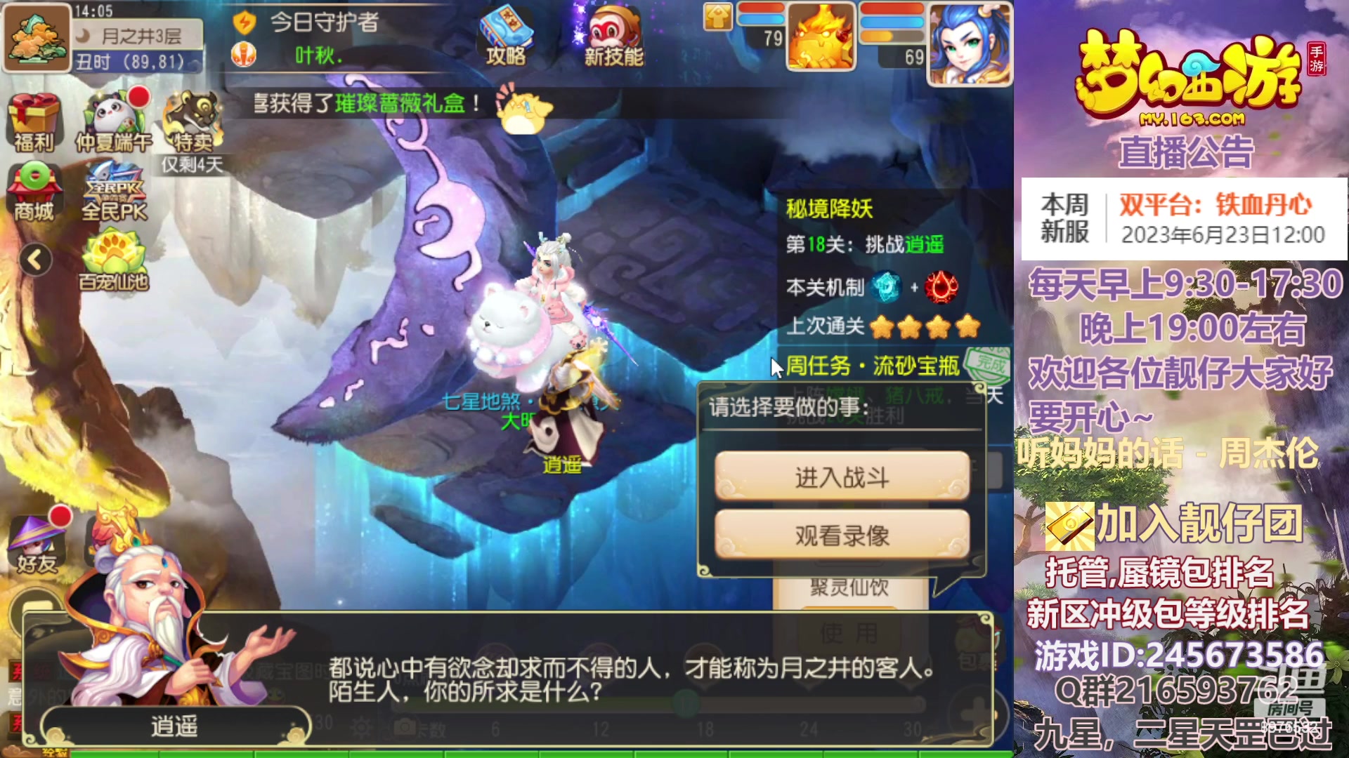 【2023-06-21 13点场】QAQ铭小明：梦幻手游新手新区推荐