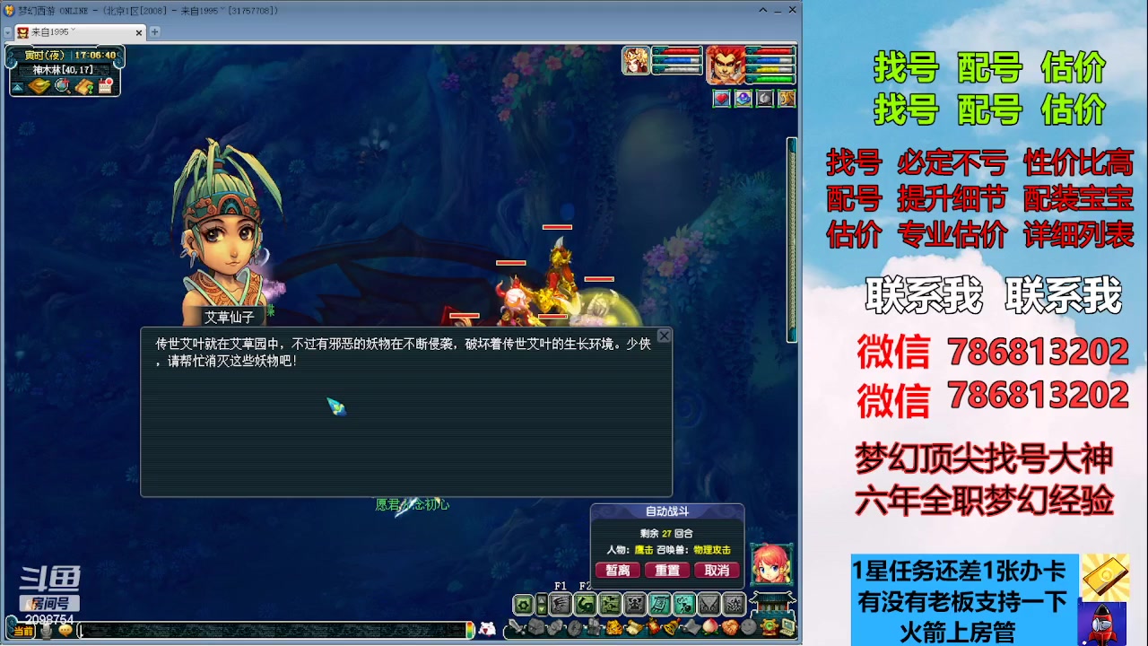 【2023-06-21 16点场】来自1995：找号主播。估号配号就是专业