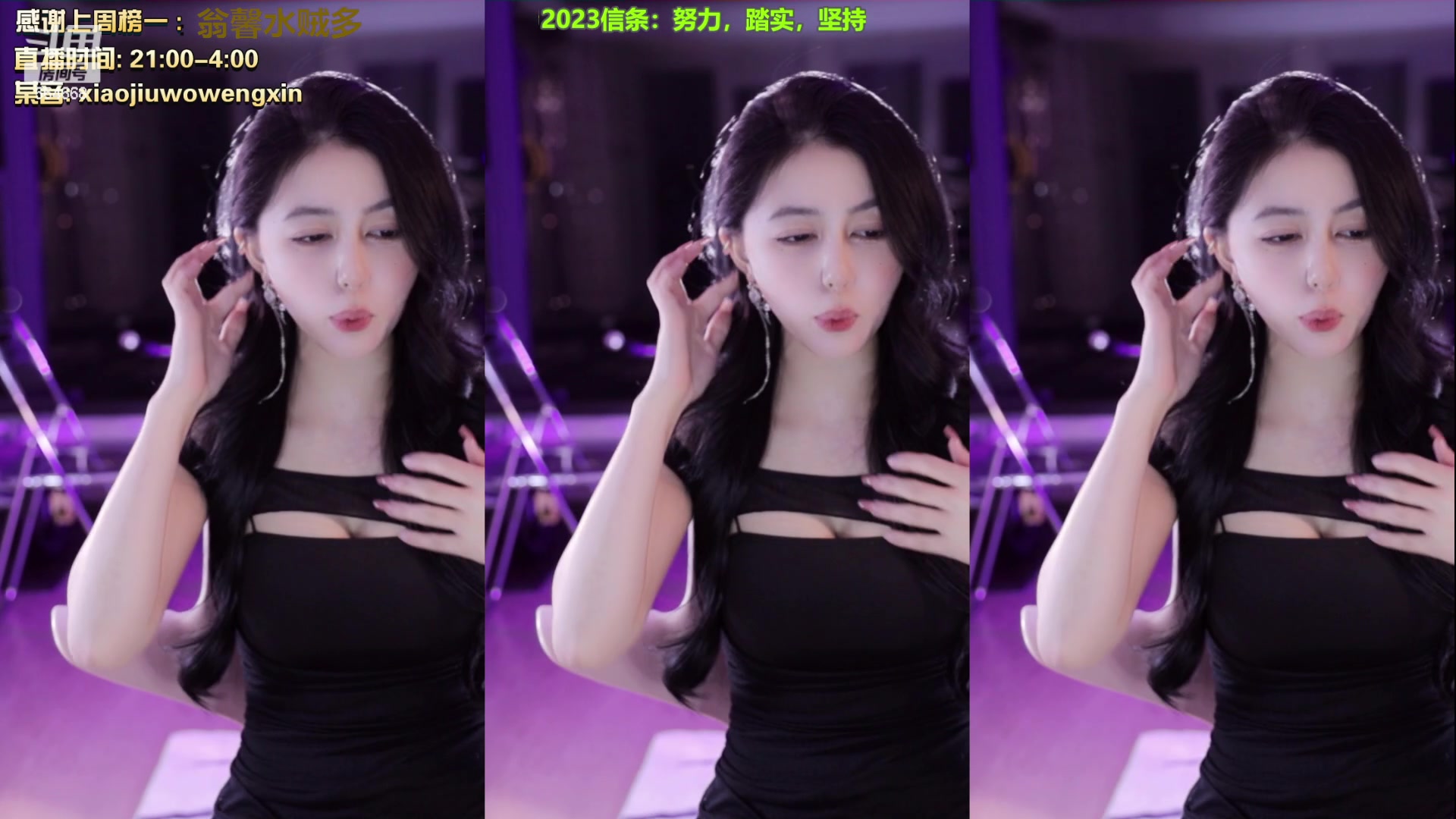 【2023-06-21 03点场】小酒窝翁馨：好好健身，好好生活，做个善良可爱的人