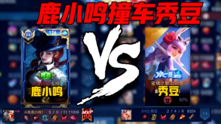 【鹿小鸣】鹿小鸣巅峰赛2473分撞车职业秀豆，11.7评分5-0战绩拿下MVP!