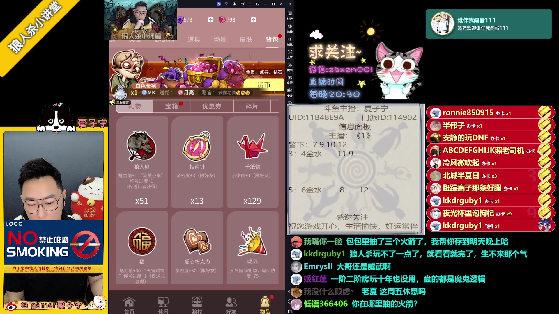 【2023-06-20 23点场】夏子宁：《狼人杀小讲堂》只播高端局