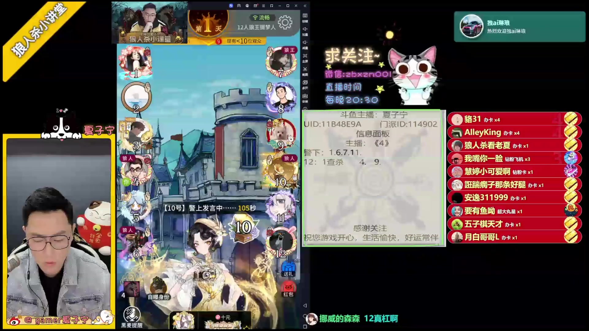 【2023-06-21 01点场】夏子宁：《狼人杀小讲堂》只播高端局