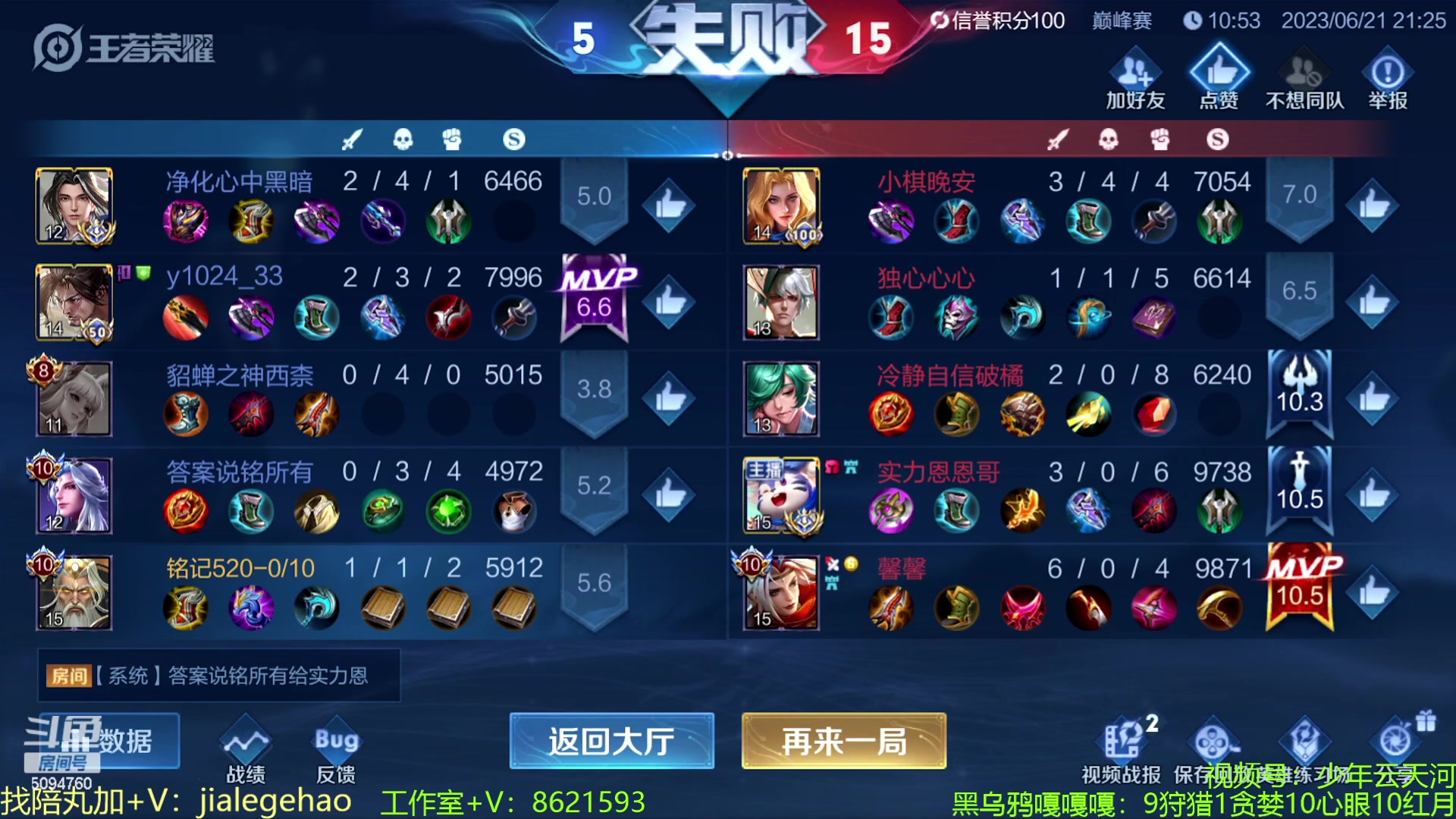 【2023-06-21 20点场】青鸾少年云天河：新赛季芈月双重加强~