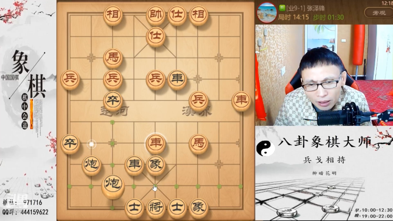 我在斗鱼看八卦象棋大师直播天天象棋