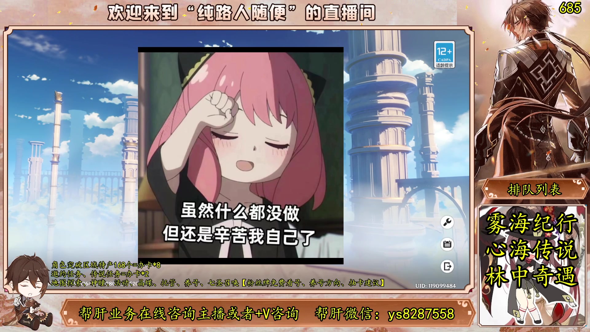 【2023-06-21 10点场】纯路人随便：有问必答，全能帮肝不排队