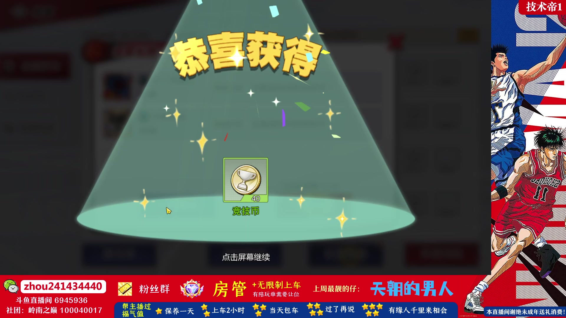 【2023-06-19 19点场】技术帝1：试玩全明星街球派对！技术帝！