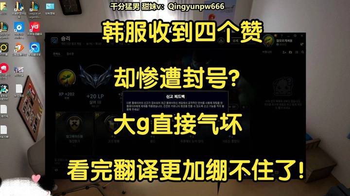 韩服收到四个赞，却惨遭封号？大g直接气坏了，看完翻译更加绷不住了!