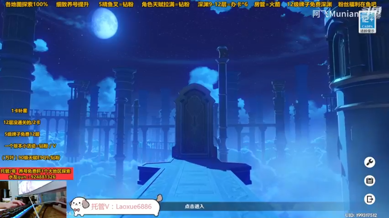 【原神】阿飞Munian的精彩时刻 20230620 22点场