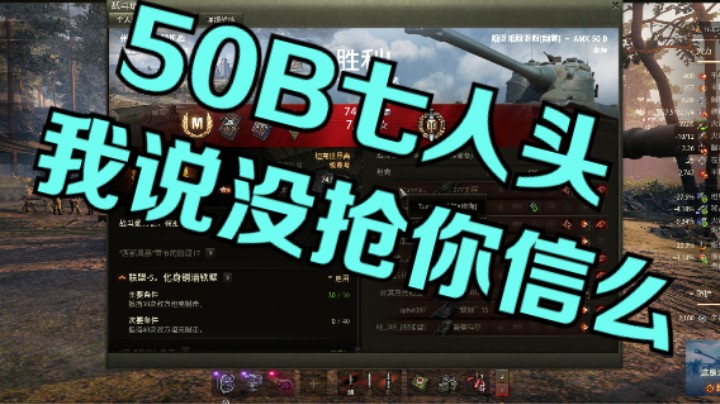 幽霊：200：50B没抢人头7杀纯属巧合#坦克世界