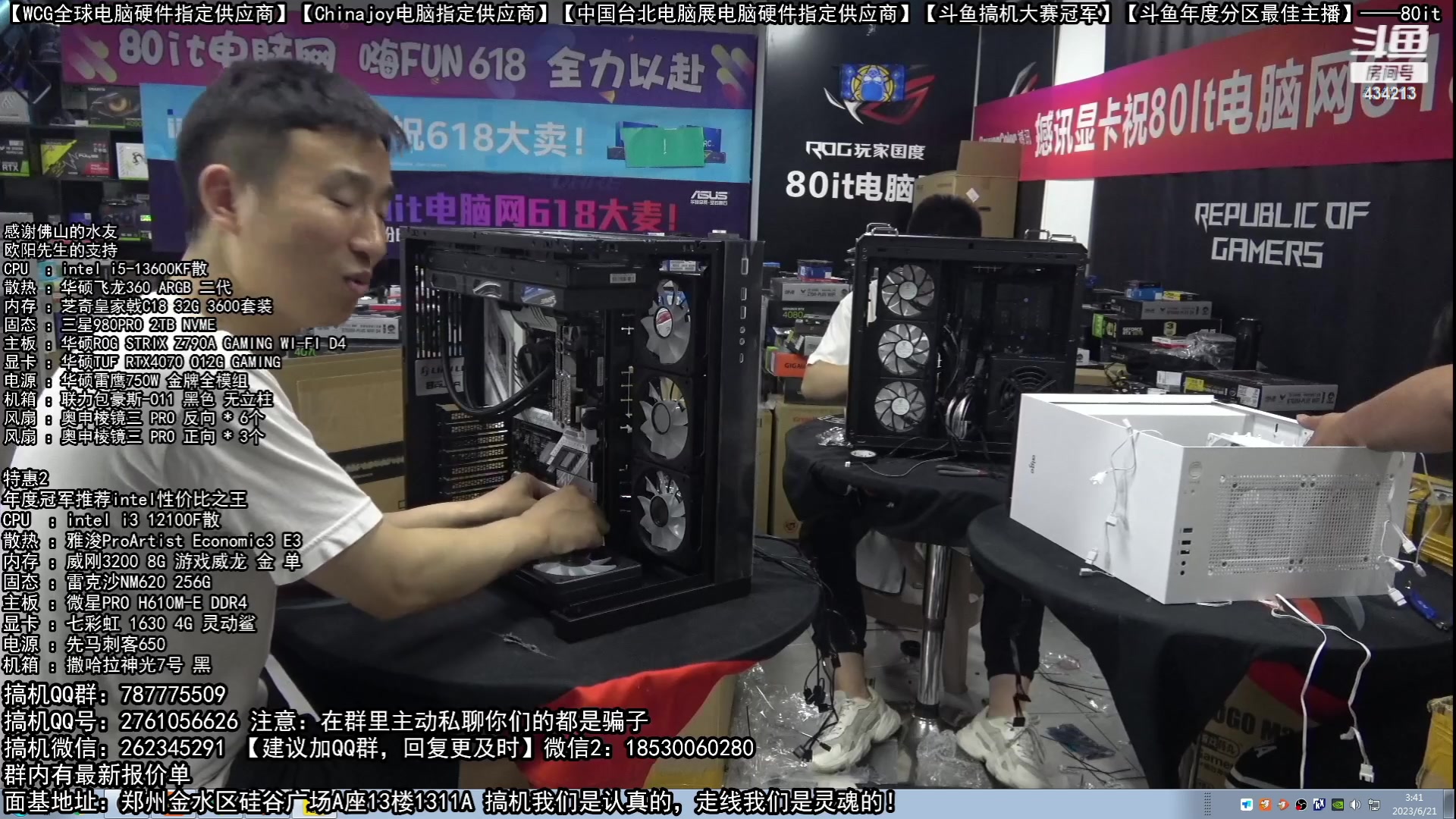 【2023-06-21 03点场】80it电脑网：郑州80it：618电脑活动正式开启