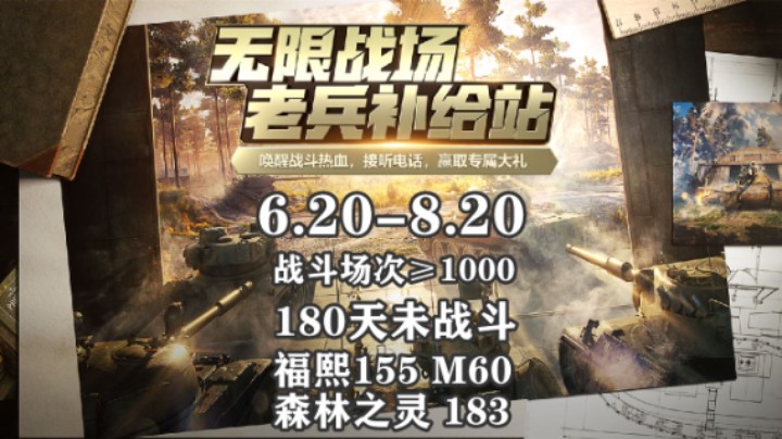 【坦克世界】老兵补给站183福熙M60五式坦歼