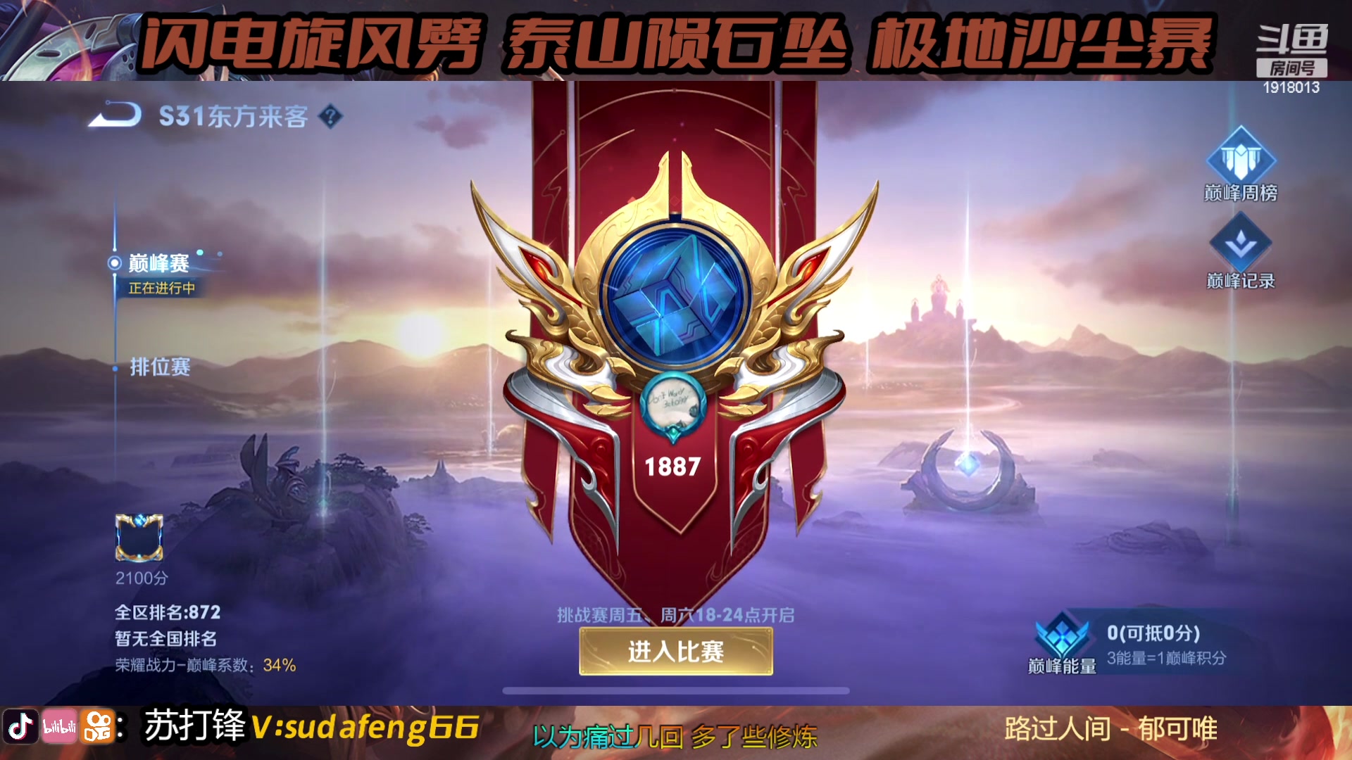 【2023-06-21 18点场】苏打锋：关羽终极技巧实战教学