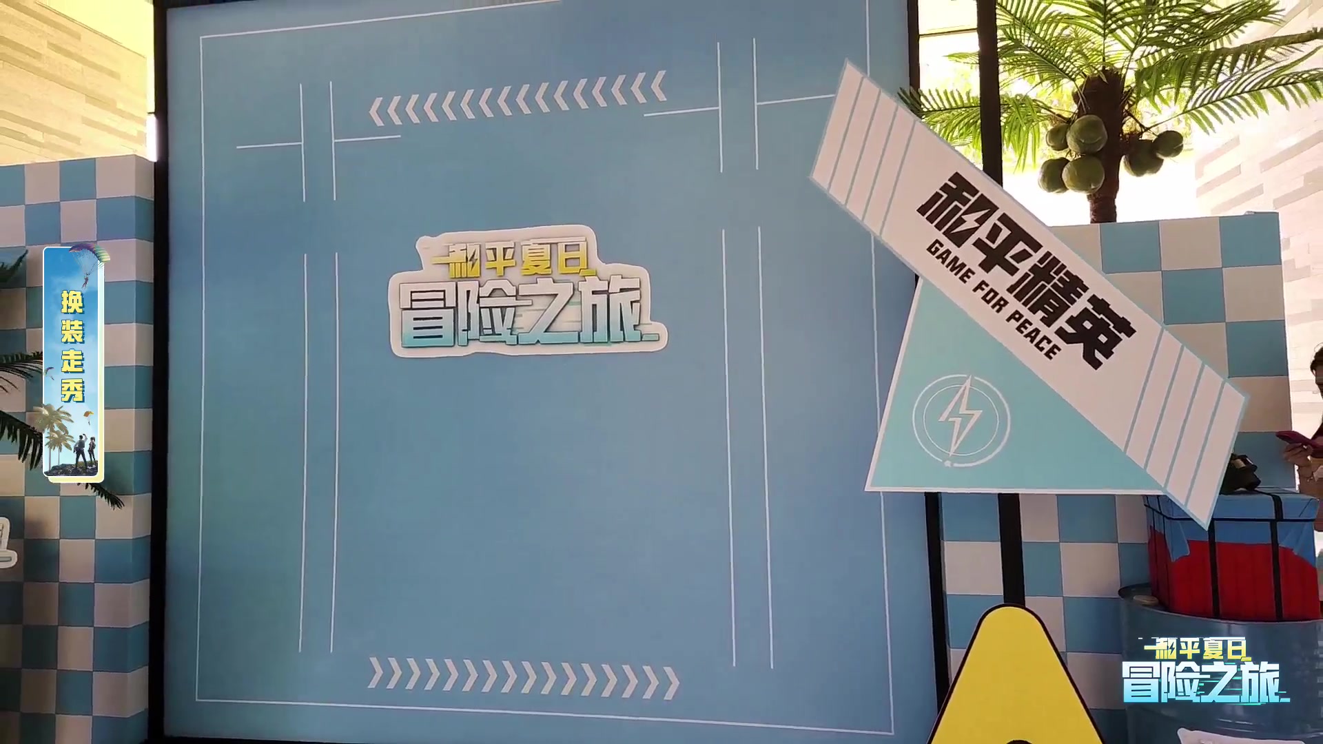 【2023-06-21 12点场】艺帝帝：《和平夏日冒险之旅》冒险开启！...