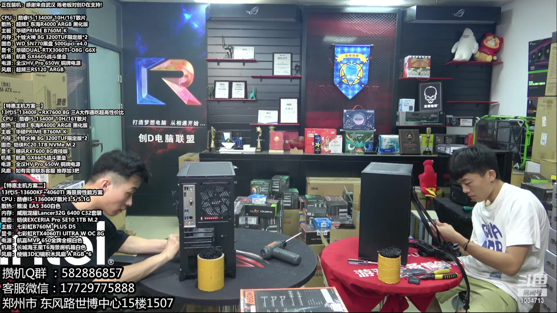 【2023-06-21 13点场】创D电脑联盟：郑州创D：618特价电脑活动等有缘人