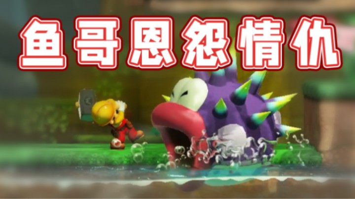 【超级小桀】年轻时挑战鱼哥，成熟时躲避鱼哥