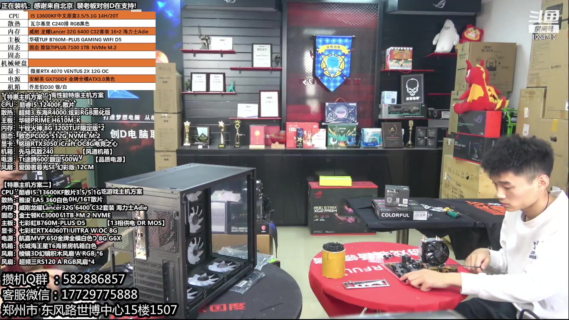 【2023-06-21 00点场】创D电脑联盟：郑州创D：618特价电脑活动等有缘人