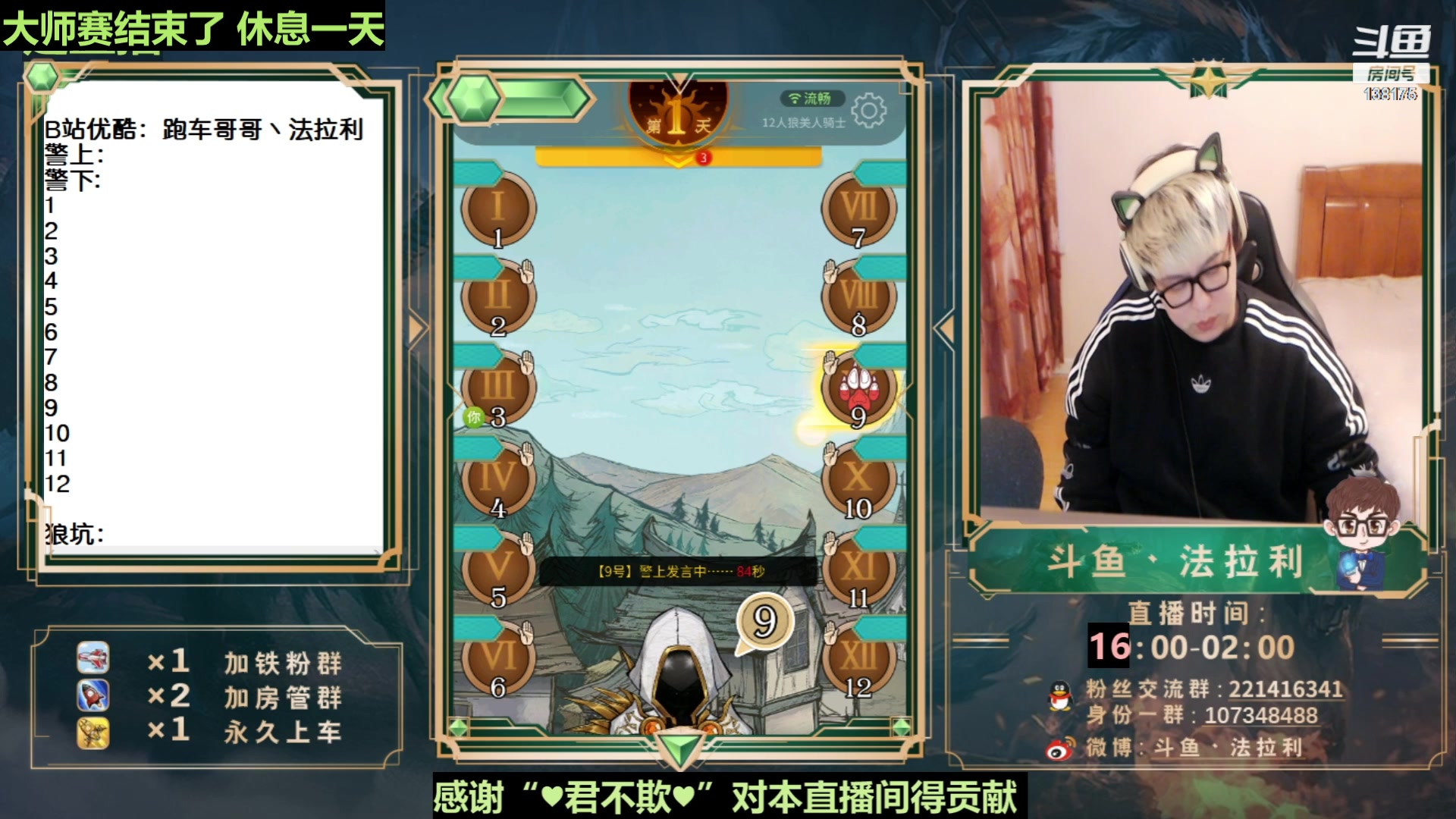 【2023-06-21 03点场】法拉利的直播间：最强狼人杀心理学技术主播来了