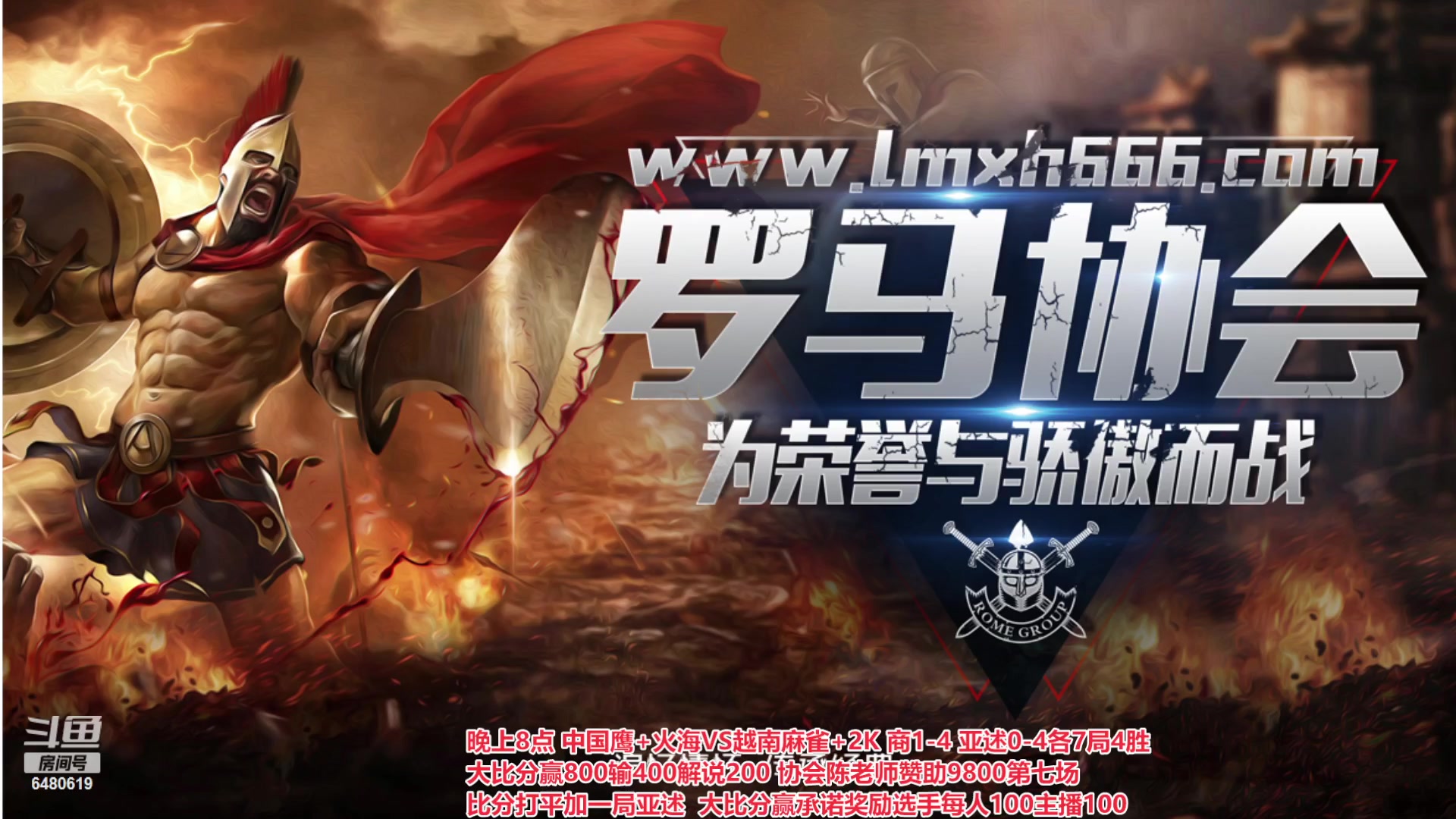 【2023-06-19 22点场】罗马协会：罗马复兴巅峰对决