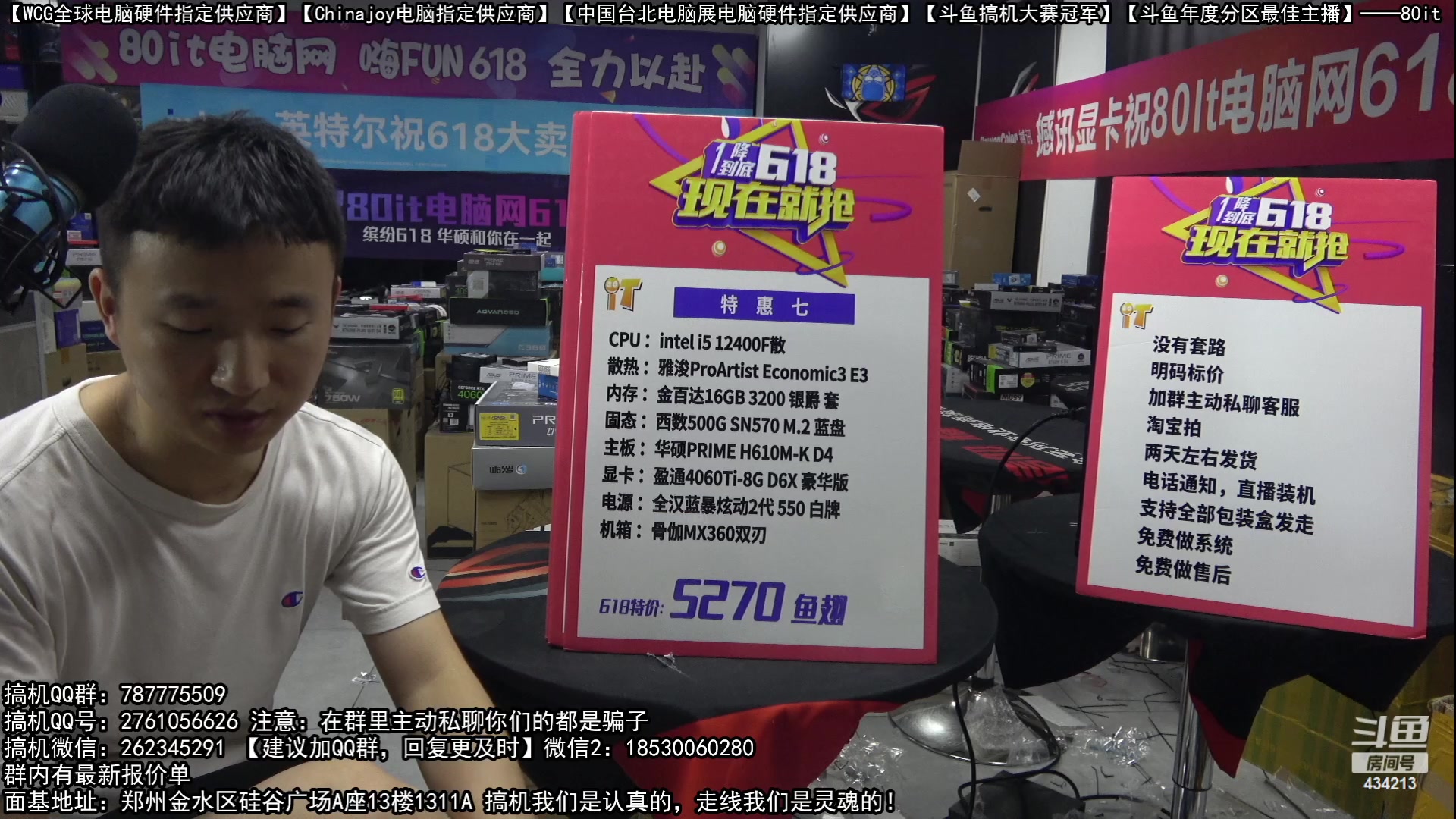 【2023-06-20 23点场】80it电脑网：郑州80it：618电脑活动正式开启