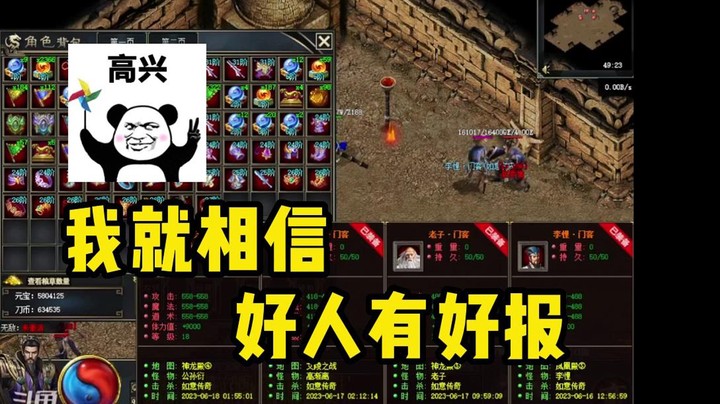 我就相信 好人有好报