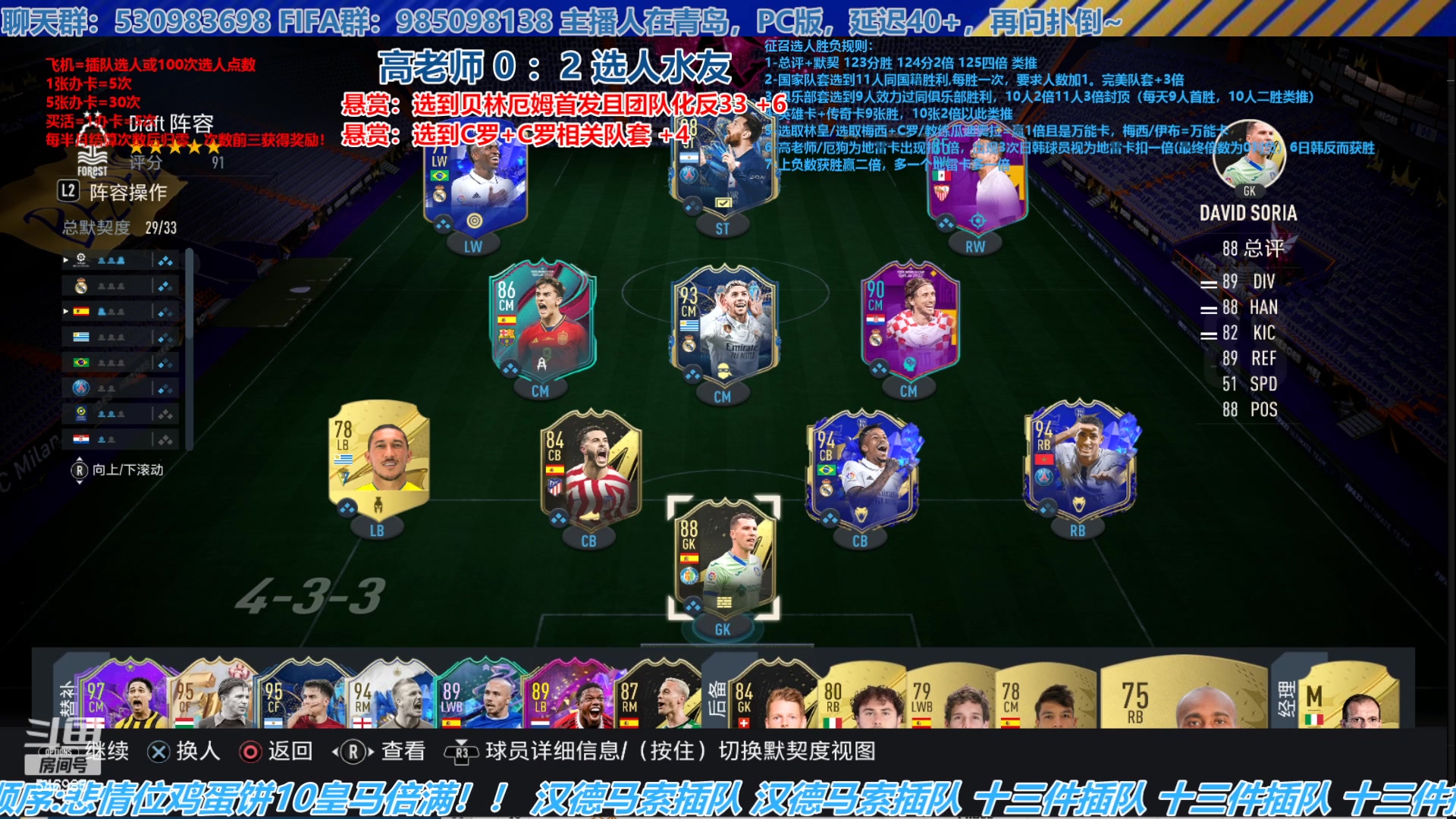 【2023-06-21 14点场】高老师爱足球：FIFA23征召选人，14点半说到做到！