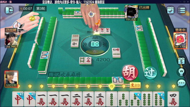 【欢乐麻将】靓旭的精彩时刻 20230621 00点场