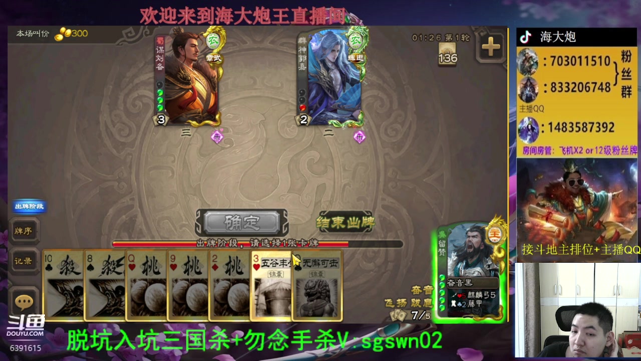【2023-06-20 18点场】海大炮王o：斗地主大宝教学