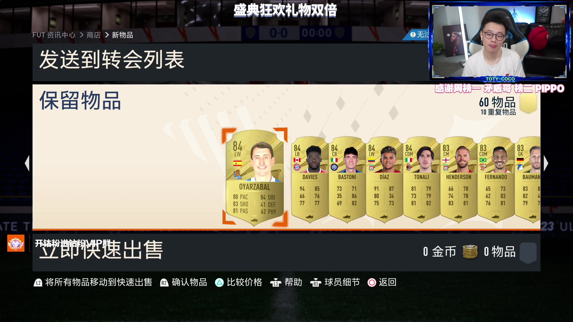 【2023-06-18 23点场】COCO花式FIFA：赞布罗塔测评+双号开宝