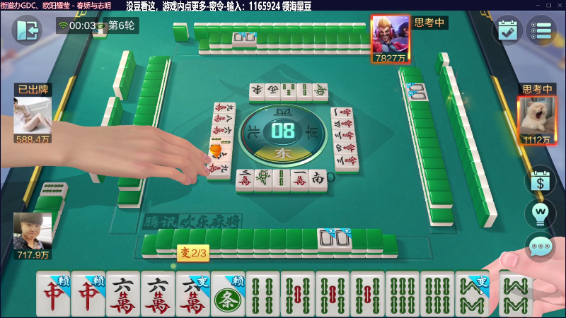 我在斗鱼看靓旭直播欢乐麻将