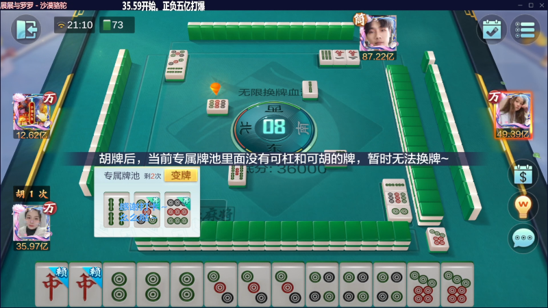 【欢乐麻将】靓旭的精彩时刻 20230622 11点场