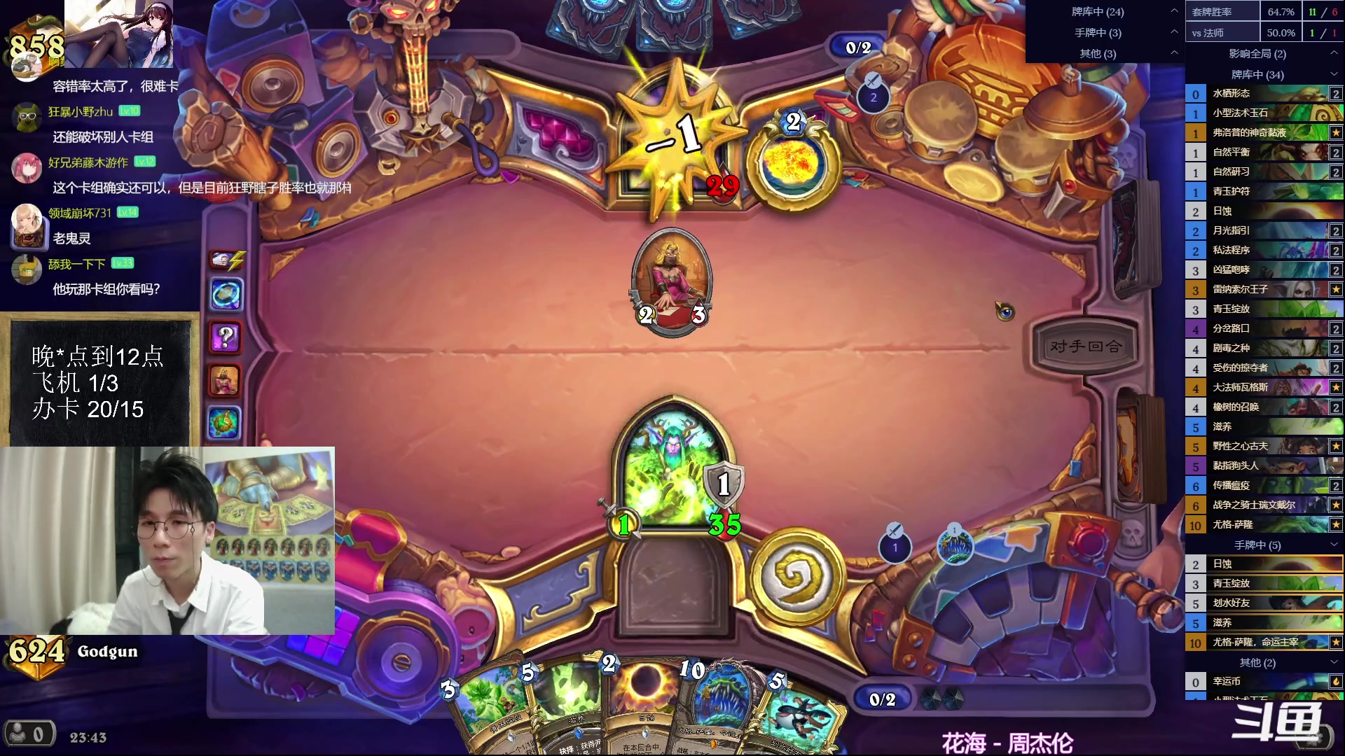 【2023-06-21 23点场】神棍老师麦迪文：神棍老师：偶尔迟到的直播间