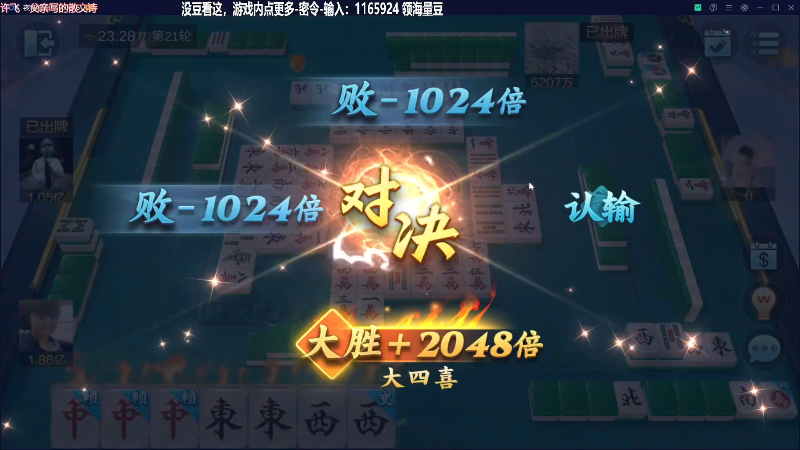 【欢乐麻将】靓旭的精彩时刻 20230622 23点场