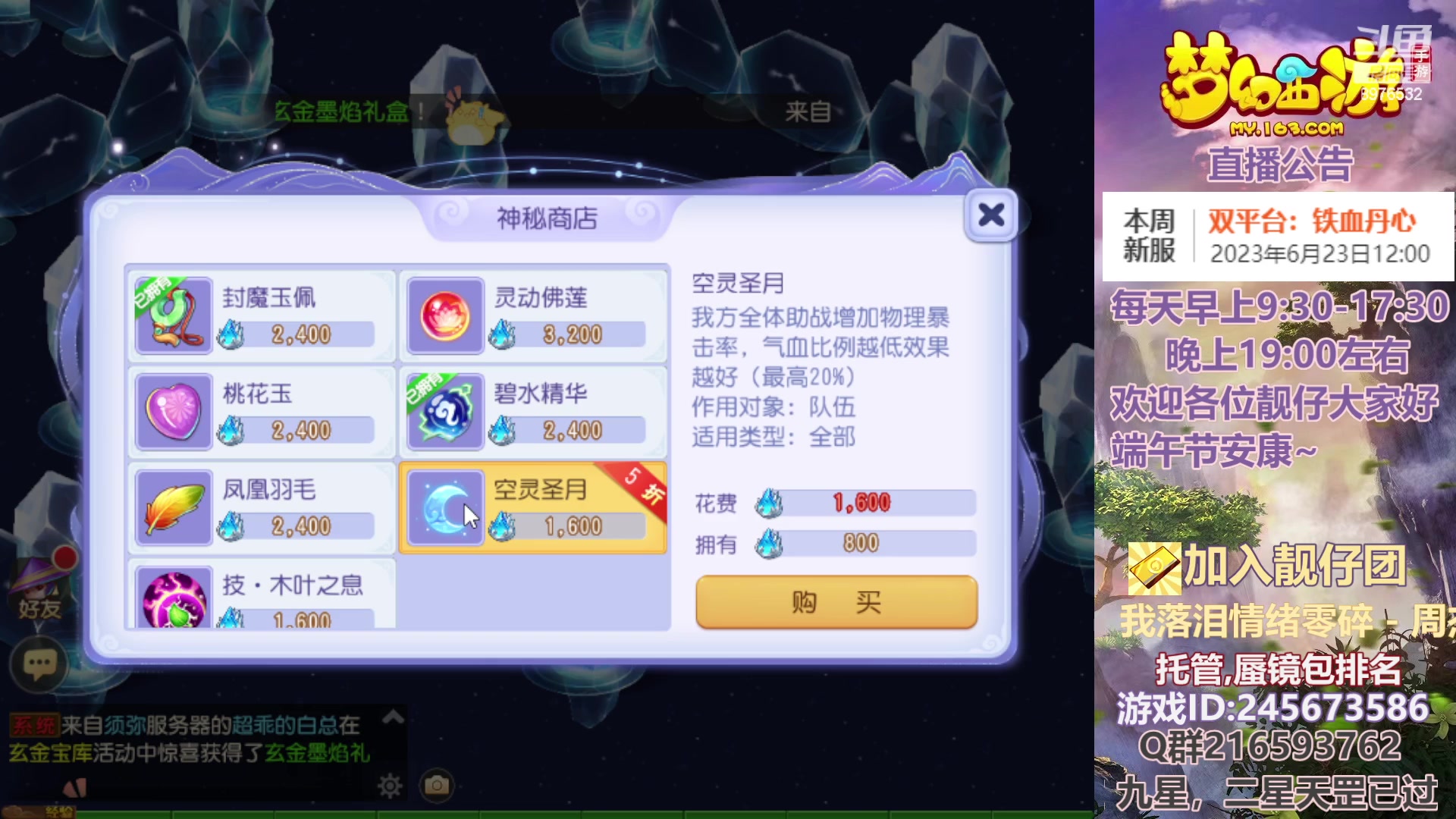 【2023-06-22 17点场】QAQ铭小明：梦幻手游新手新区推荐