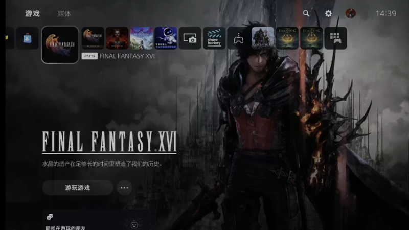 【2023-06-22 14点场】女流66：FF16来了~~~~~