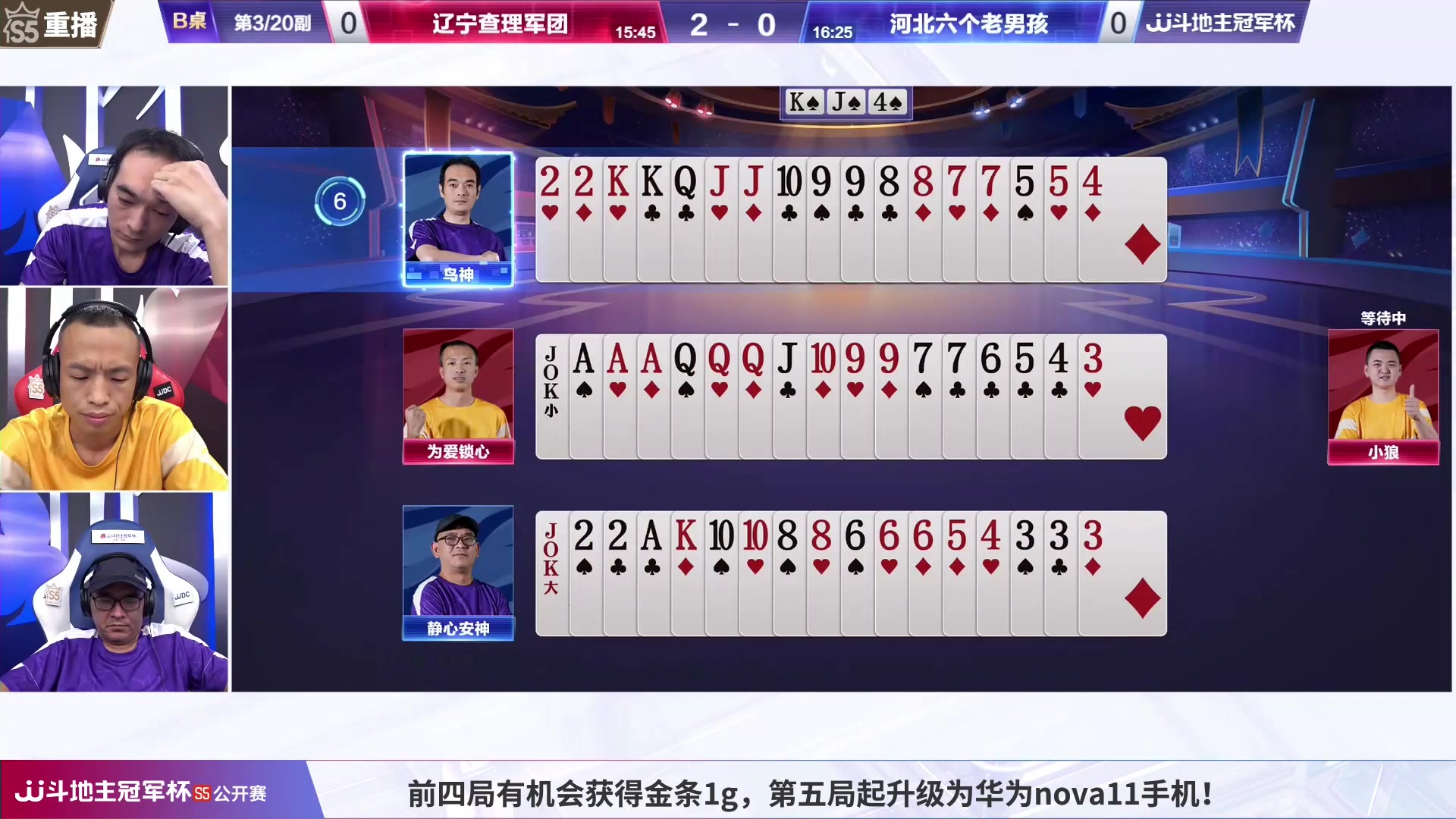 【2023-06-22 03点场】JJ斗地主官方：周四18点，源莱慧VS查理军团