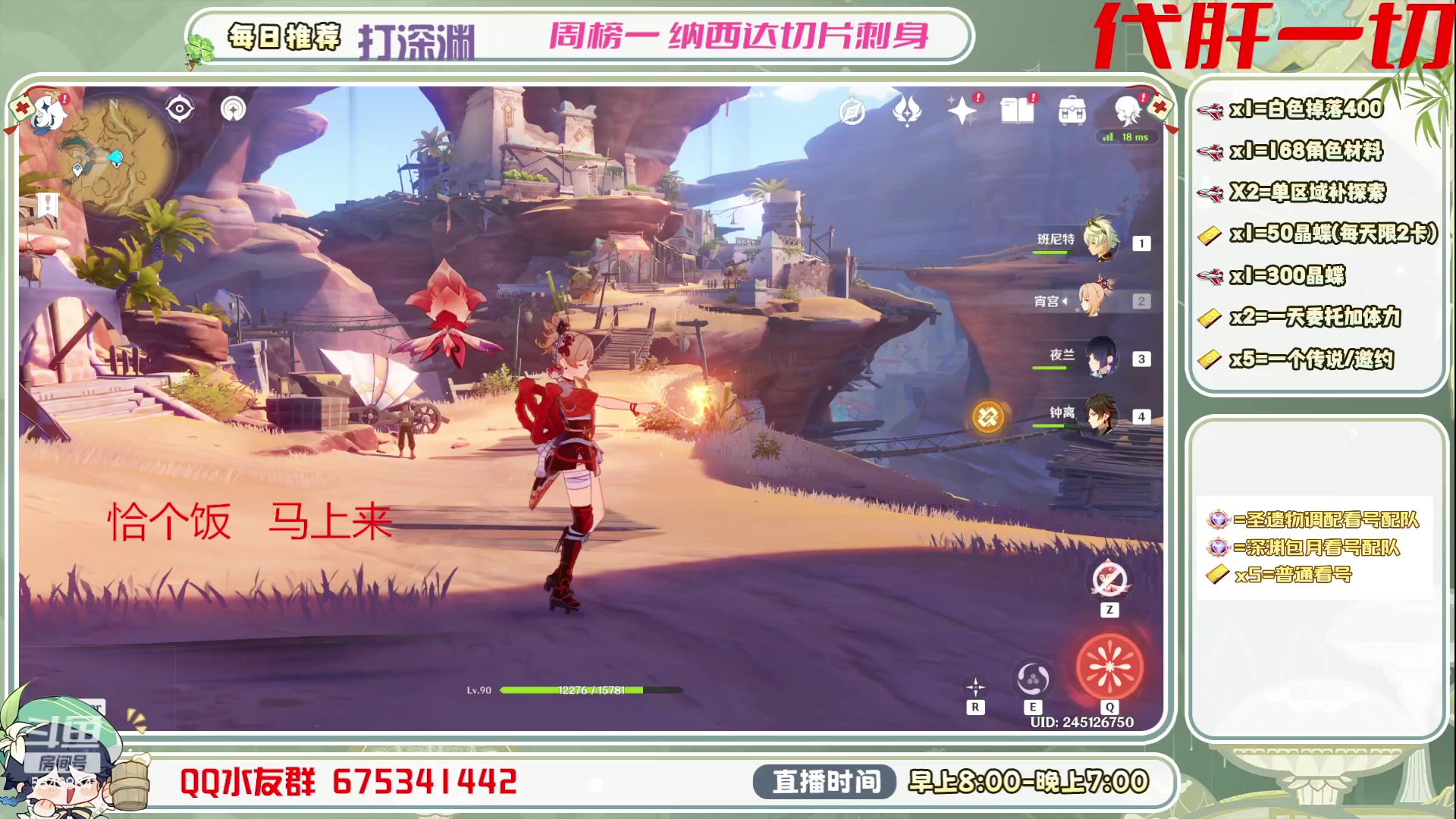 【2023-06-22 18点场】请叫我总攻大人丶：看号/深渊/探图/钓鱼/日常/晶蝶/打牌