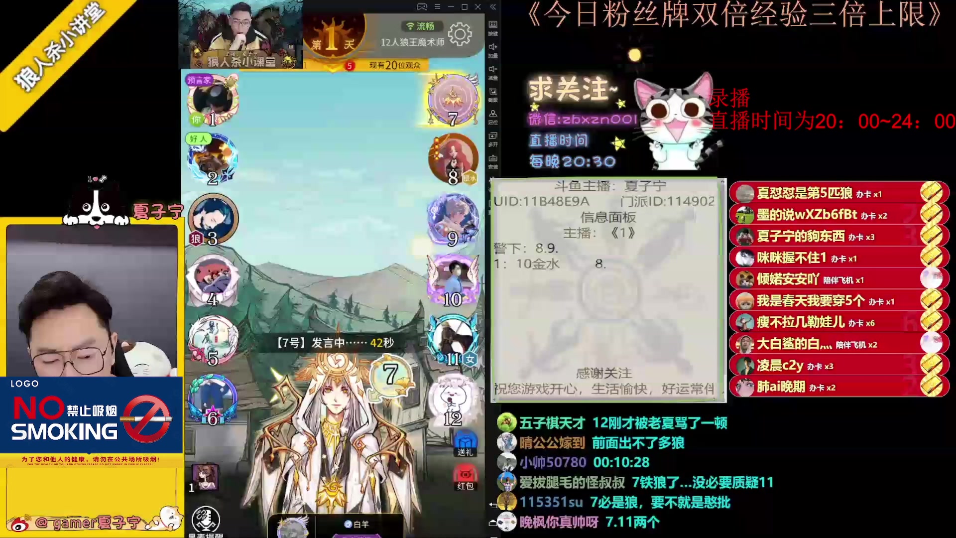 【2023-06-22 05点场】夏子宁：《狼人杀小讲堂》只播高端局