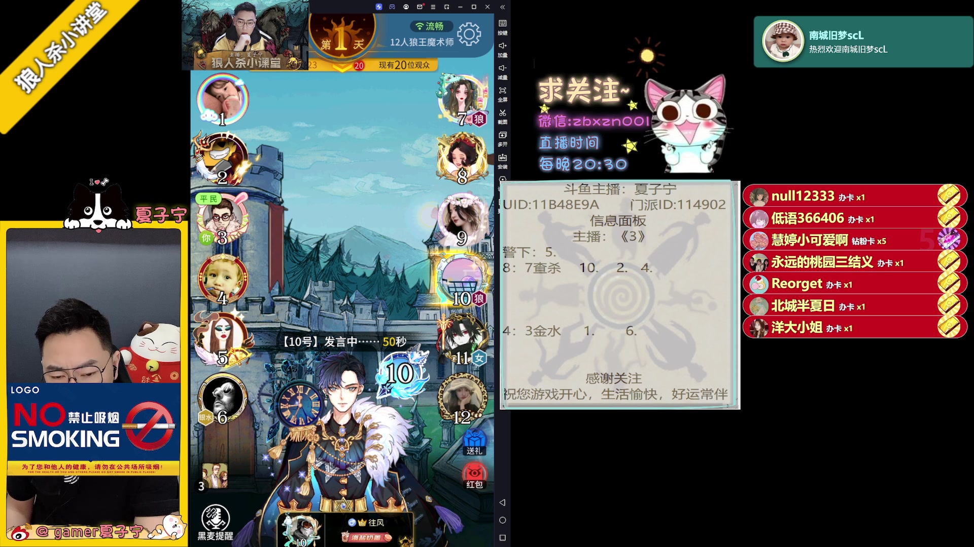 【2023-06-21 22点场】夏子宁：《狼人杀小讲堂》只播高端局