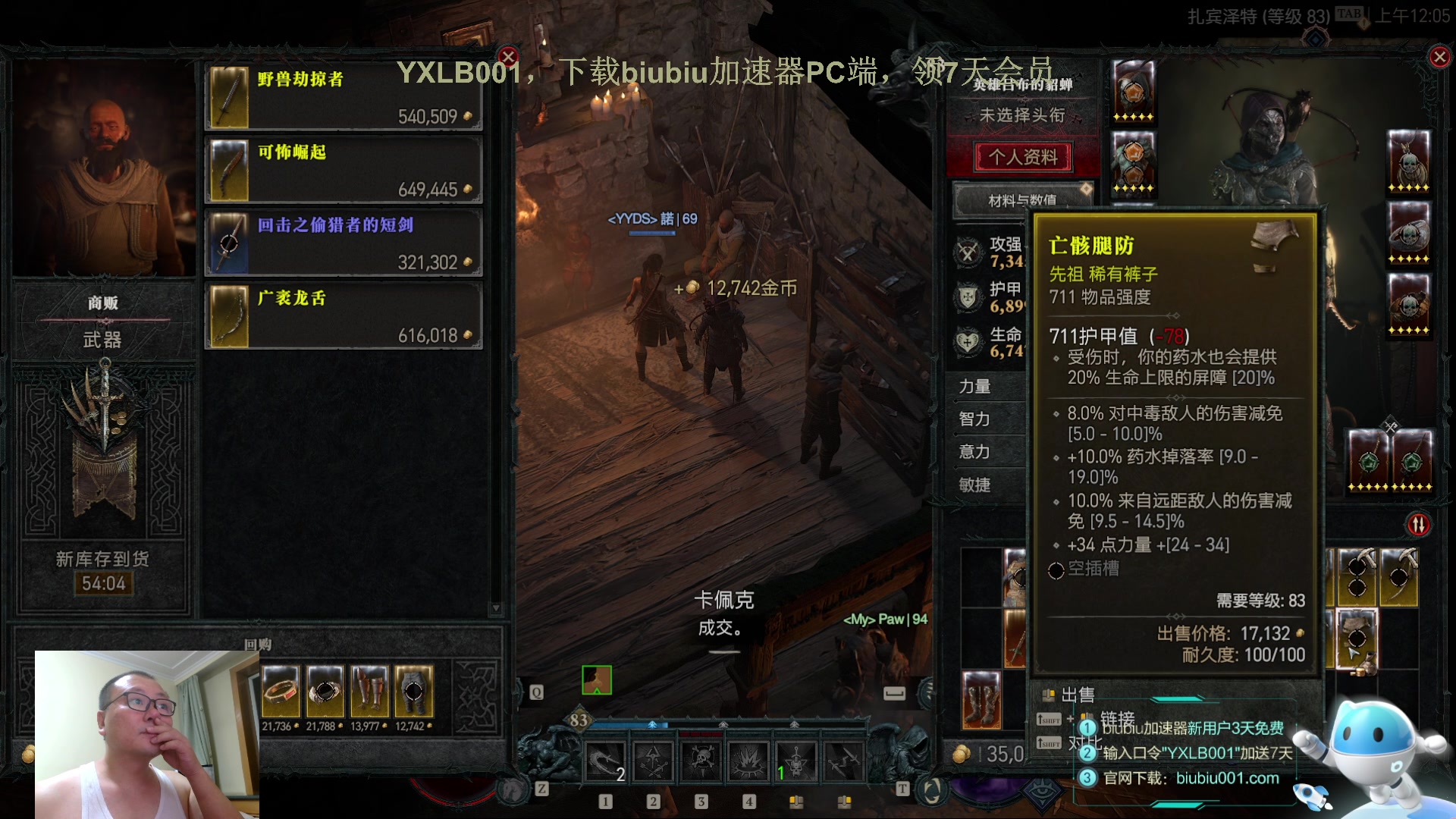 【2023-06-21 23点场】英雄吕布：暗黑4  游侠 开荒