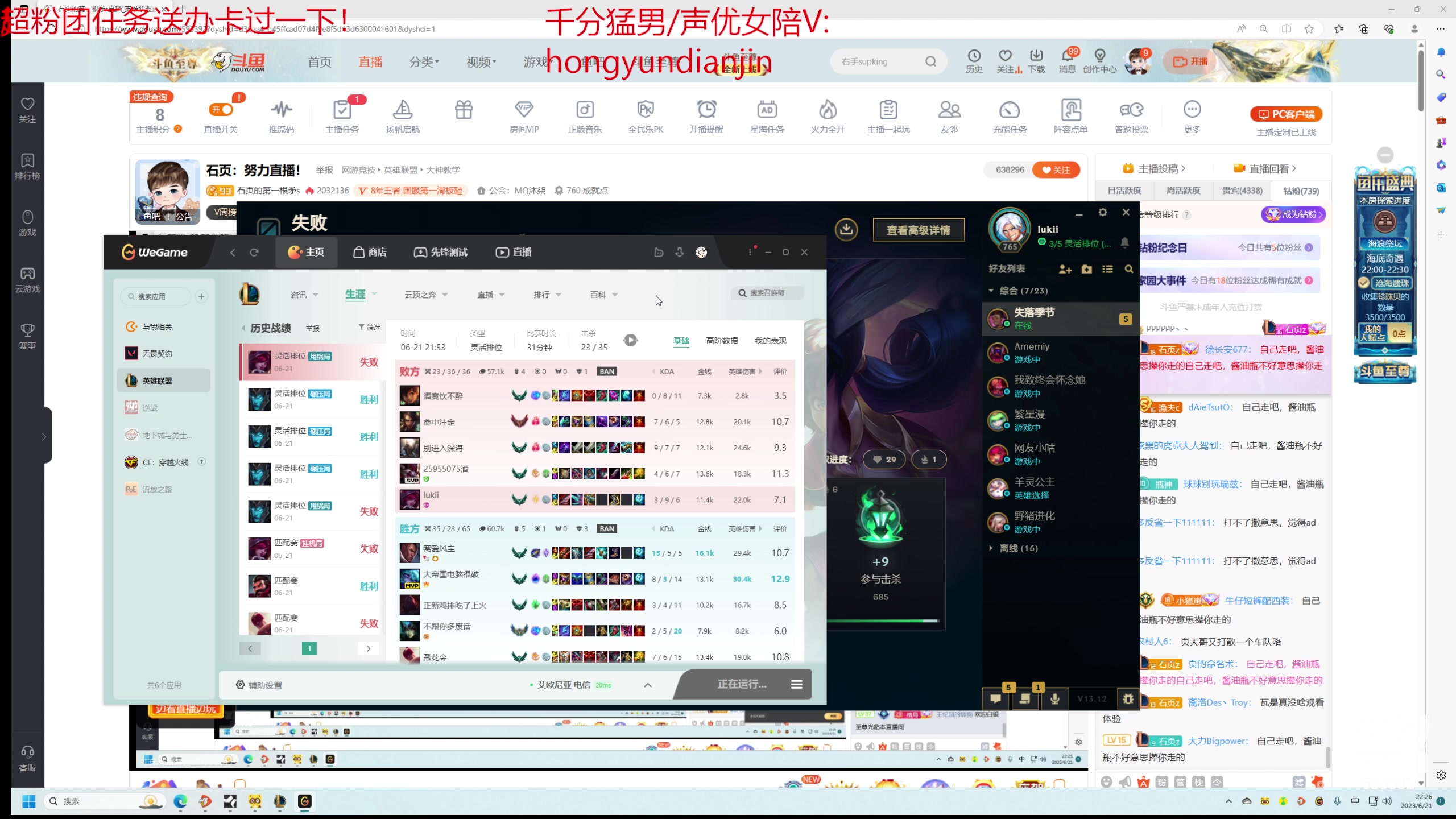 【2023-06-21 21点场】石页的第一根矛s：石页：努力直播！