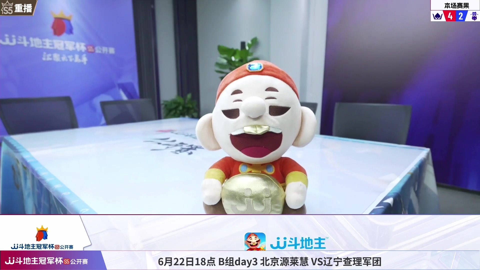 【2023-06-22 13点场】JJ斗地主官方：周四18点，源莱慧VS查理军团