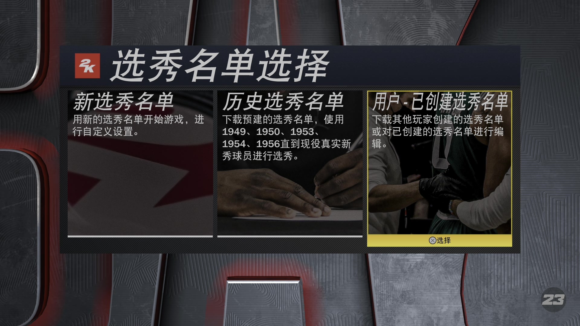 【2023-06-21 20点场】孟孟孟孟辰：NBA2K23水友赛开始！新赛季，新征程