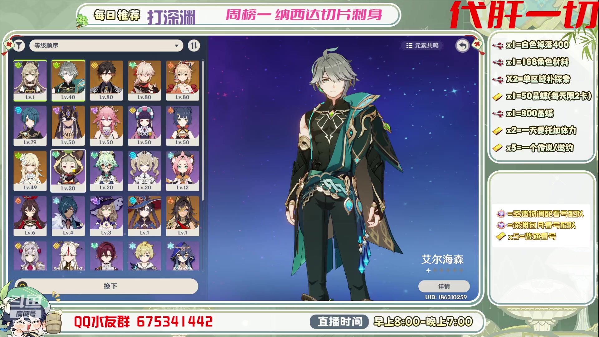 【2023-06-22 10点场】请叫我总攻大人丶：看号/深渊/探图/钓鱼/日常/晶蝶/打牌