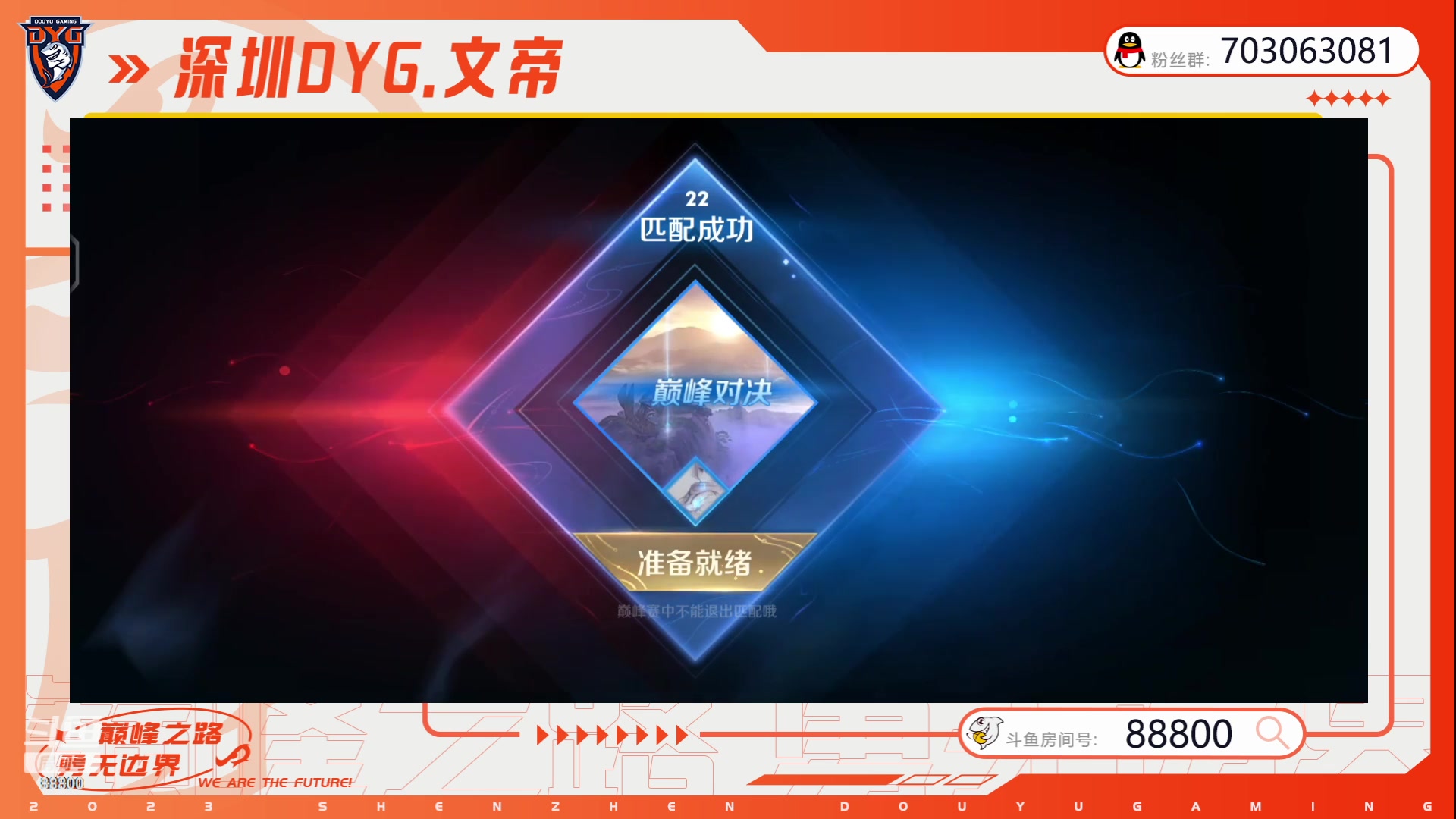 【2023-06-19 19点场】深圳DYG丶文帝：巅峰第一开癫