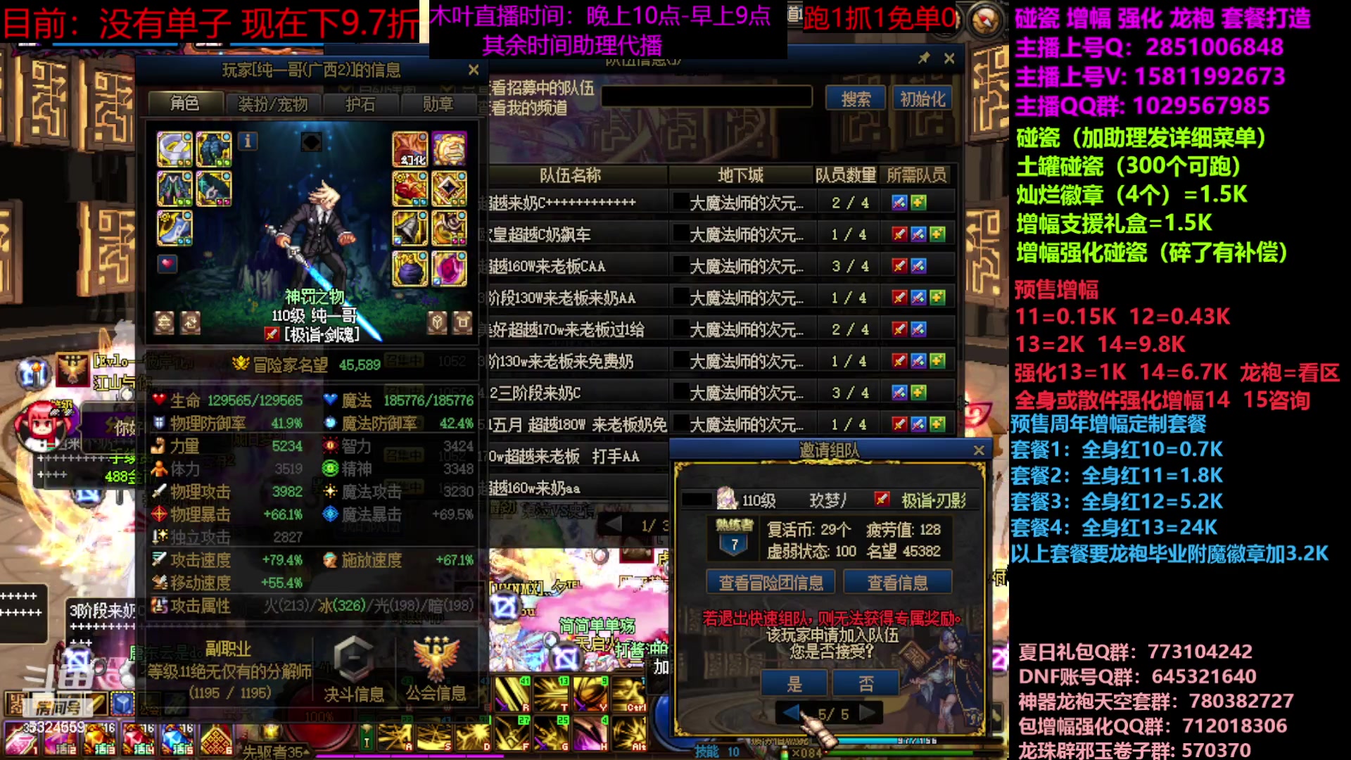 【2023-06-22 22点场】DNF木叶剑心：二台：增幅活动进行中！