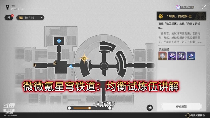 微微氪星穹铁道：均衡试炼伍讲解